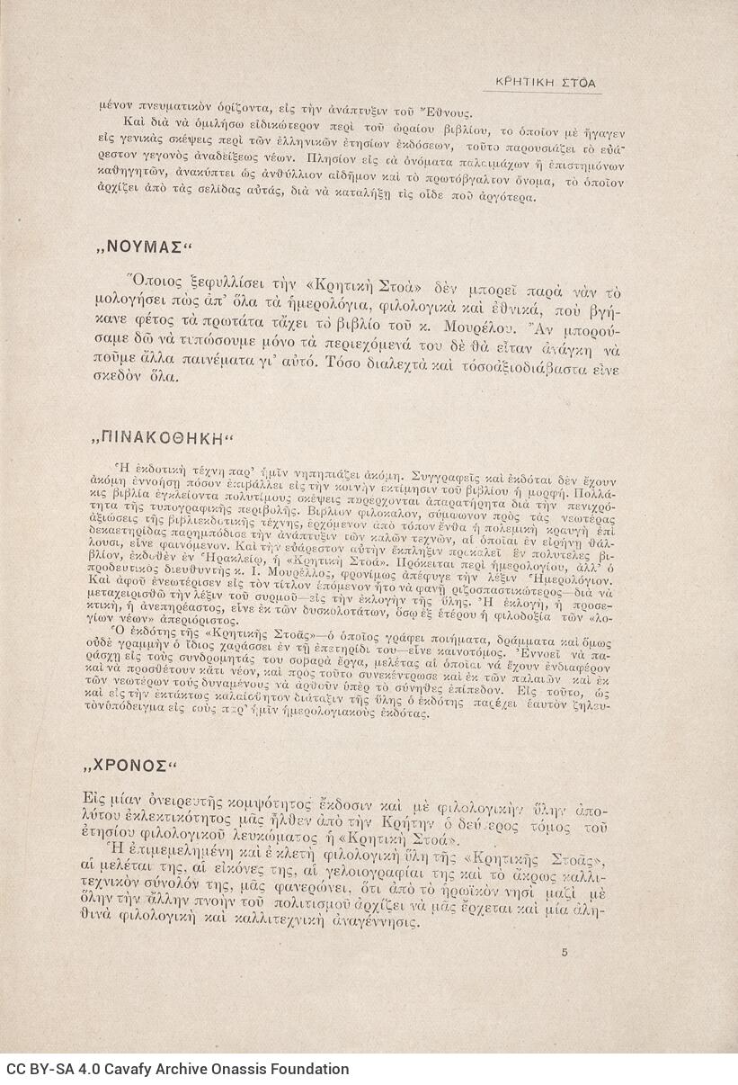 21 x 15 εκ. 301 σ. + 3 σ. χ.α., όπου στη σ. [1] σελίδα τίτλου και τυπογραφικό κόσ�